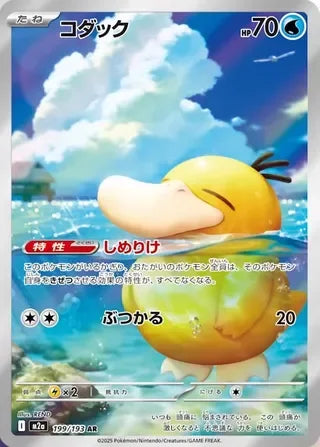 M2a199/193 - Psyduck