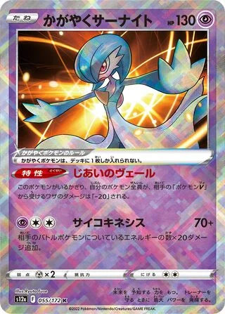 S12A055/172 - Radiant Gardevoir
