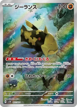 SV5K077/071 - Relicanth