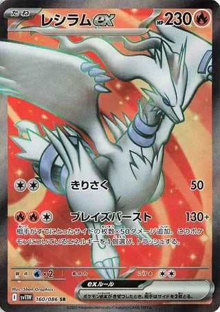 SV11W160/086 - Reshiram ex