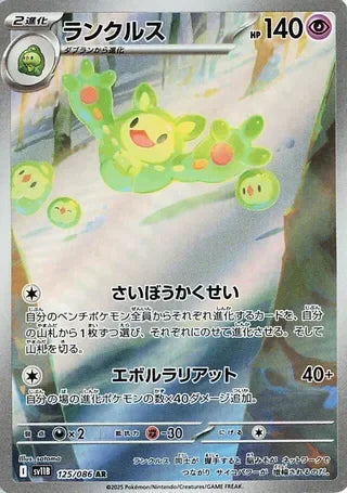 SV11B125/086 - Reuniclus