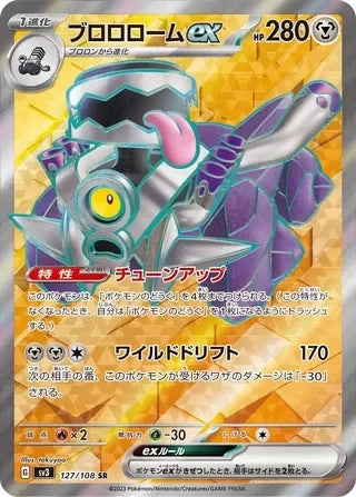SV3127/108 - Revavroom ex