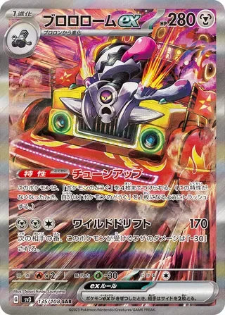 SV3135/108 - Revavroom ex