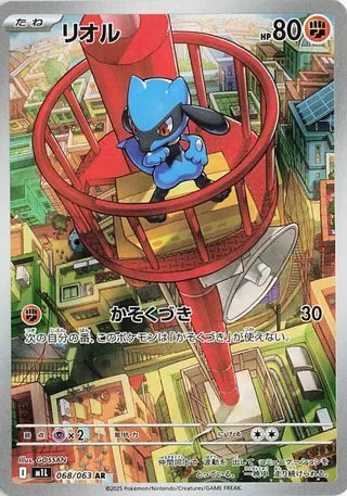 M1L068/063 - Riolu