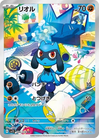 SV1S086/078 - Riolu
