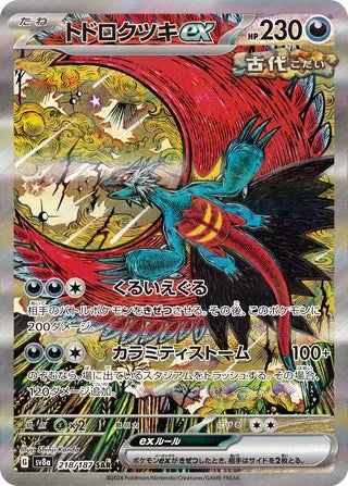 SV8A218/187 - Roaring Moon ex