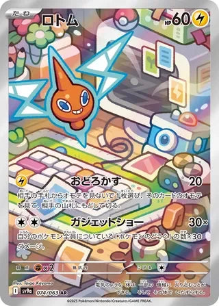 SV9A074/063 - Rotom