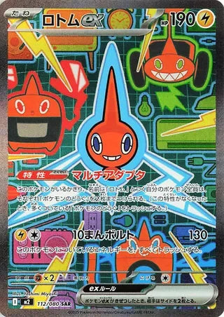 M2112/080 - Rotom ex