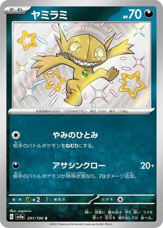SV4A291/190 - Sableye