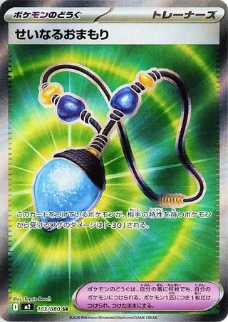 M2103/080 - Sacred Charm