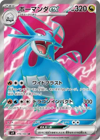 SV9119/100 - Salamence ex