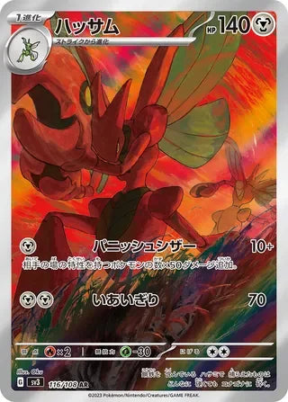 SV3116/108 - Scizor