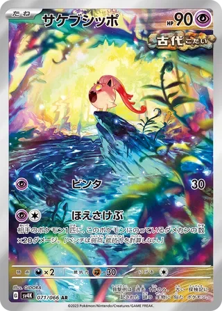 SV4K071/066 - Scream Tail