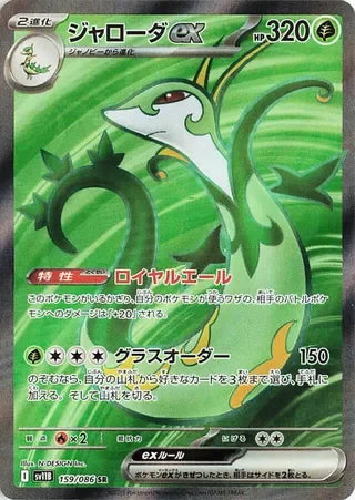 SV11B159/086 - Serperior ex