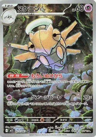 M1S072/063 - Shedinja