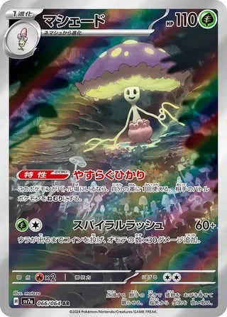 SV7A066/064 - Shiinotic
