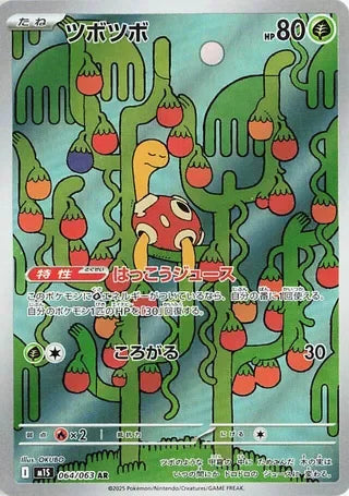 M1S064/063 - Shuckle