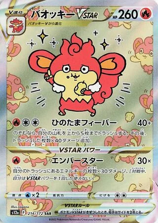 S12A214/172 - Simisear VSTAR