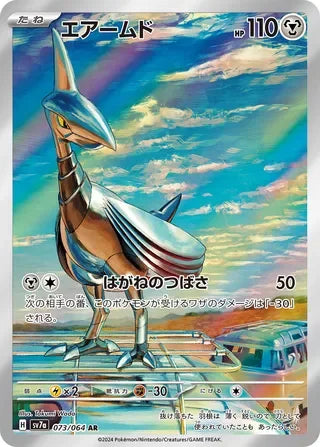 SV7A073/064 - Skarmory