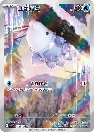 SV5K073/071 - Snom