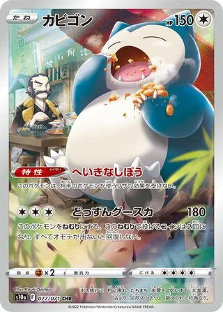 S10A077/071 - Snorlax