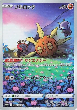 S12A189/172 - Solrock