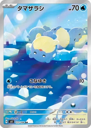 SV8111/106 - Spheal