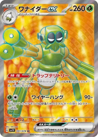 SV1V091/078 - Spidops ex