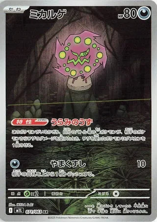 M1L071/063 - Spiritomb