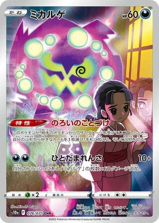 S10A076/071 - Spiritomb