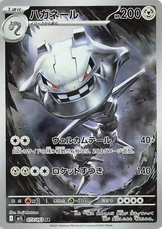 M1L073/063 - Steelix