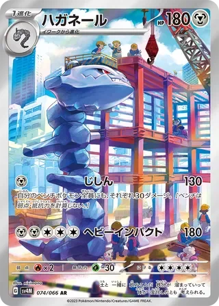 SV4M074/066 - Steelix