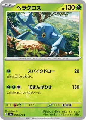 M6001/076 - Heracross