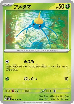 M6002/076 - Surskit