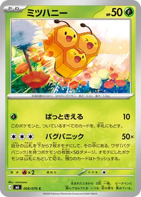 M6006/076 - Combee