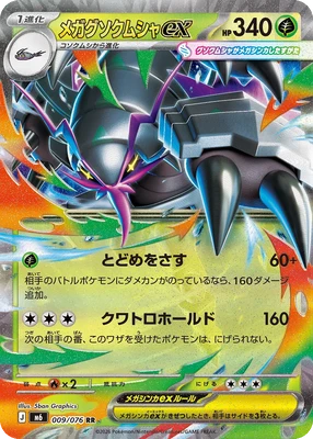 M6009/076 - Mega Golisopod ex