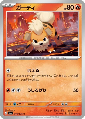 M6010/076 - Growlithe