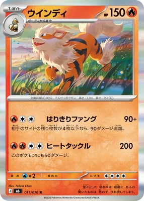 M6011/076 - Arcanine