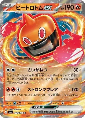 M6015/076 - Heat Rotom ex