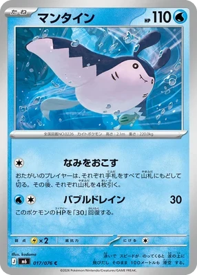 M6017/076 - Mantine