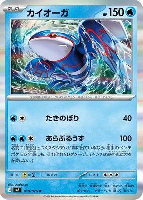 M6018/076 - Kyogre Holo