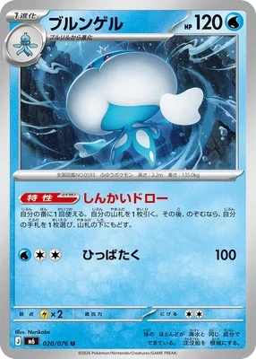 M6020/076 - Jellicent