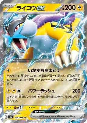 M6024/076 - Raikou ex