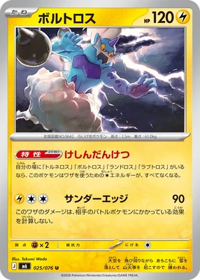 M6025/076 - Thundurus