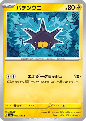 M6026/076 - Pincurchin