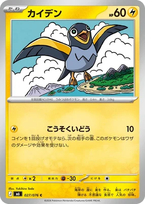 M6027/076 - Wattrel