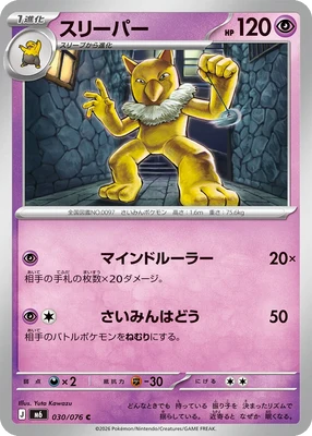 M6030/076 - Hypno