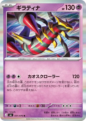 M6031/076 - Giratina Holo