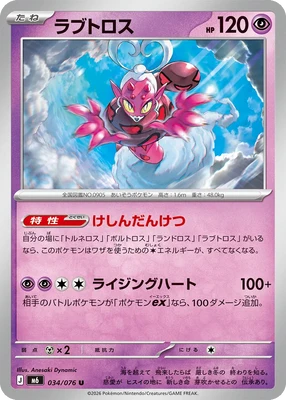 M6034/076 - Enamorus