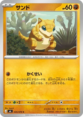 M6035/076 - Sandshrew
